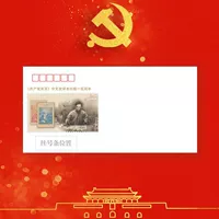 "Коммунистическая декларация" Китайский полный перевод публикации 100 -летия утолщенной DL Art Seal 20200822