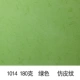 440 Зеленый 1014
