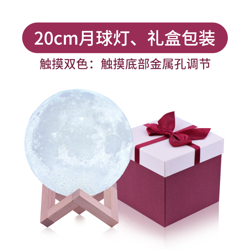 20Cm Diameter Touch Two Color Lunar Lamp & Gift Box3D Star lights originality  The Ball 3D starry sky Lunar lamp bedroom Bedside Decorative lamp christmas new year gift