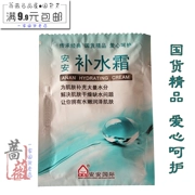 [Cổ điển hàng hóa Trung Quốc] An An kem dưỡng ẩm 20 gam túi dưỡng ẩm lotion mặt dầu kem dưỡng ẩm chính hãng