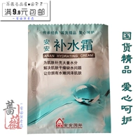 [Cổ điển hàng hóa Trung Quốc] An An kem dưỡng ẩm 20 gam túi dưỡng ẩm lotion mặt dầu kem dưỡng ẩm chính hãng kem dưỡng da laneige