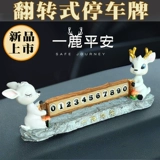 [汽车临时停车牌挪车电话号码牌创意可爱车载摇头公仔车内装饰用品]