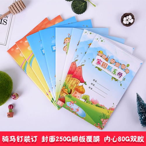 Контактная книга для детского сада для раннего возраста