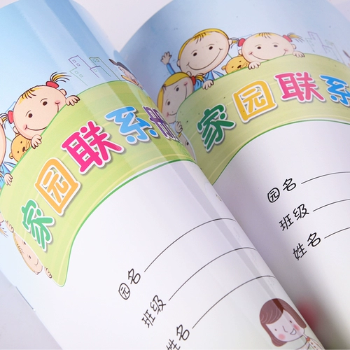 Контактная книга для детского сада для раннего возраста