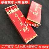 48 ящиков с расширенными матчами 7,5 см и новыми матчами. Новые продукты.