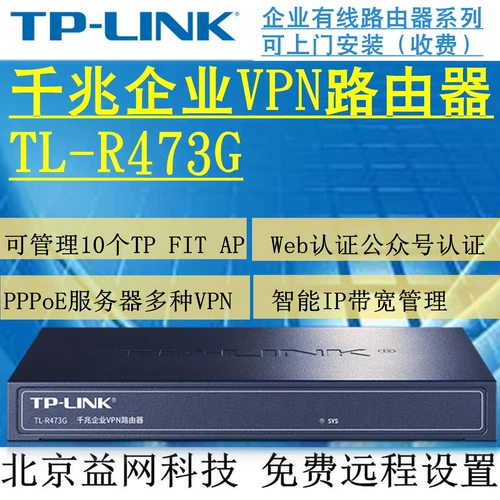 TP-Link TL-R473G 4 Gigabit Enterprise PPPOE/ AC Management AP/ Сертификация Web