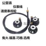 Xe tay ga Yamaha xe điện F lửa Qiaoge WISP Xun Eagle dụng cụ đo đường đo thiết bị đo đường - Xe máy Gears