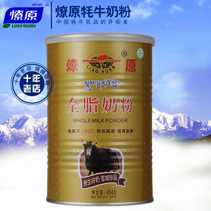 燎原全脂牦牛奶粉成人奶粉无添加奶粉罐装454g