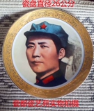 Фарфоровый фарфоровый фарфоровый лидер Мао Мао в разное время стоит собрать диаметр диаметром 26 см в широкой кружевной фарфоровой пластине