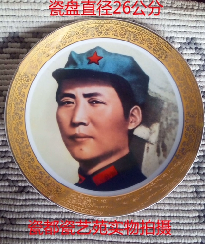 Фарфоровый фарфоровый фарфоровый лидер Мао Мао в разное время стоит собрать диаметр диаметром 26 см в широкой кружевной фарфоровой пластине