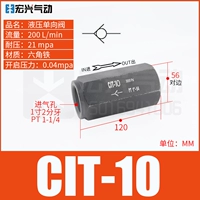 Однонаправленный клапан CIT-10 (1 дюйм два)