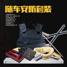 Жилет армейский 防刺服 防割手套防割护颈医疗包急救包强光手电行车套装 随车安防 Keruiqi