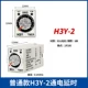 Rơle điểm bạc trễ bật nguồn H3Y-2 H3Y-4 Rơle thời gian nhỏ AC220V DC24V 12V