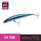 05#Flash Blue 5.7g Sinky Water Mino 65S