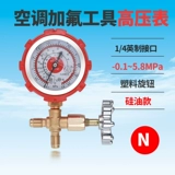 R410A Хладагент Meter R410A Одномеричный масляный счетчик 410 плюс жидкая линза R22 R134A одно часовой клапан