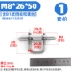 M8*26*50*30