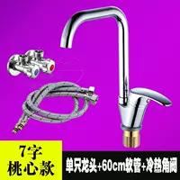 Юанбао Семи -Шарктер Смеситель+60 Входной трубы воды и углового клапана