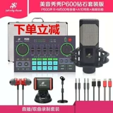Аутентичная звуковая карта Meiyin Xiuxiu P600pro, мобильный телефон, компьютер, Bluetooth-сопровождение, прямая трансляция, музыкальный инструмент, «доступна скидка»