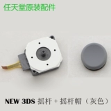 [鍘熻NEW 3DSLL鎽囨潌甯藉乏鎿嶇旱鏂瑰悜鏉嗛€氱敤3DS铇戣弴澶?DS 鏂板ぇ涓夊彸鎽囨潌]