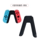 Joycon Simple Grip Black