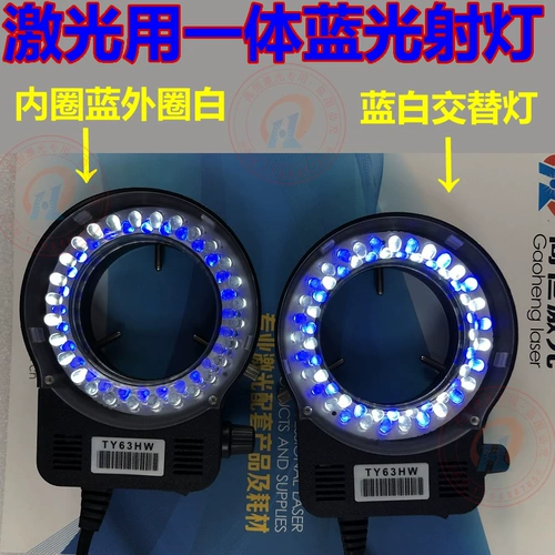 Лазерное кольцо прожектором Специальная лазерная сварочная машина снимает светло -голубое и белое лазерное лазерное освещение световые высказы