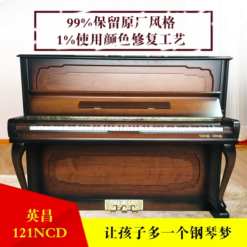Южная Корея импортировала оригинальная подлинная вторая -рука U121NCQ Piano Youngchang Практическая практика вертикальная бесплатная доставка