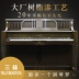 Hàn Quốc nhập khẩu đàn piano cũ Sanyi SC300NCH chơi đàn hồi hiện đại bằng gỗ rắn giả tam giác - dương cầm đàn piano trẻ em dương cầm