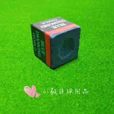 Мел для кия 进口蓝钻巧克粉 龙古尼巧克粉 中式八球九球台球杆油性擦巧克粉