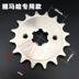 Yamaha Tianjian YBR125 Scorpio Sprocket Leopard Jinhu 150 Răng nhỏ Tianzhu Tianjun Motorcycle Gear - Xe máy Gears 	nhông hú xe máy Xe máy Gears