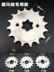 Yamaha Tianjian YBR125 Scorpio Sprocket Leopard Jinhu 150 Răng nhỏ Tianzhu Tianjun Motorcycle Gear - Xe máy Gears 	nhông hú xe máy Xe máy Gears