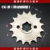 Xe máy crankset Qian Jianglong 150-19A nhỏ Chạy Chang QJ125-6G - Xe máy Gears