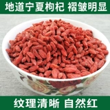 Zhongning Wuyan Dye Farm Wolfberry Gouqi Ningxia Turkic Wolfberry Origin Direct Sales 500G Бесплатная доставка