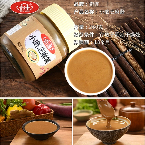 Qilian маленький шлифовальный кунжутный соус 260 г лапши Соус Соус Арахис и соус горячее сухой соус с лапшой горячий горшок с погружением