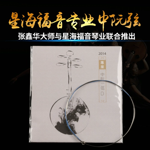 Синхай Евангелие 2014 Руан Сянь 1/2 2/3/4/SET String Professional Solo String Master Zhang Xinhua Master Supersion