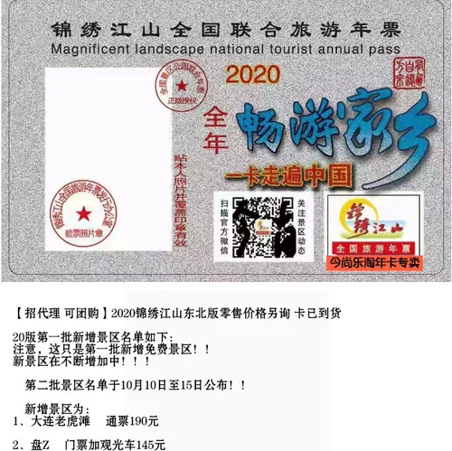 2021 Северо -восточная версия Jinxiu Jiangshan National Tourism Year Год туризма Билет Liaoning Heilongjiang Exclusive