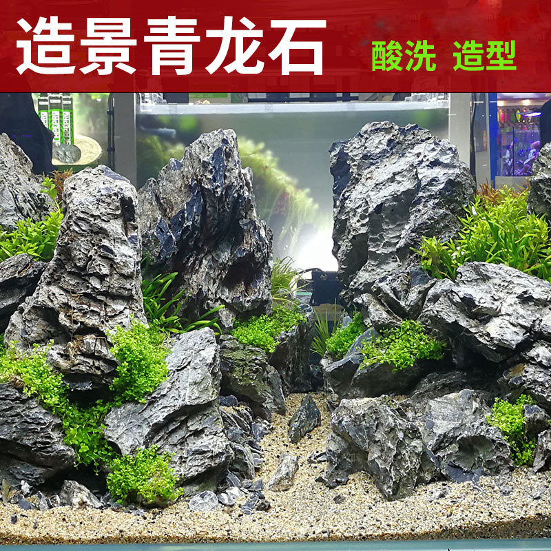 自然 注目 青龍石 水槽 酸洗 造園 石 アクア 装飾 水草の造園 草のシリンダー 偽の山 造園石 中国仕入れ Com