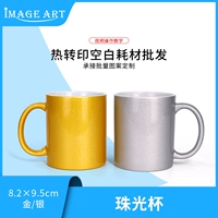 Hot Transfer Pearl Cup Mug Covert Hot Transfer Gold Silver Image Cup Cup Personal Tream Transf Cup оптом