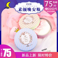 Nhật bản Chính Hãng CLUB Goodnight Bột Nym Powder Powder Powder Trang Điểm Bột Kiểm Soát Dầu Kem Che Khuyết Điểm Không cần phải loại bỏ trang điểm phấn gucci