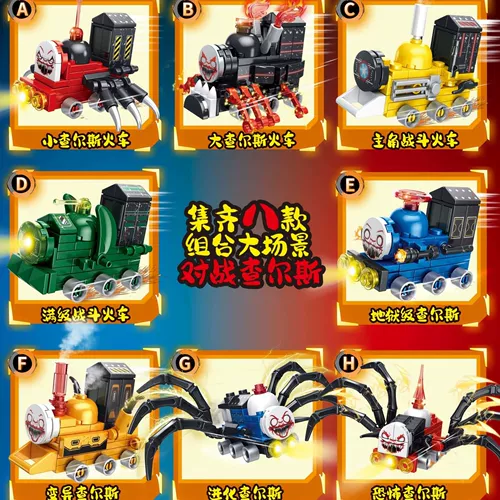 Поезд, игрушка, трансформер, конструктор, паук, монстрик