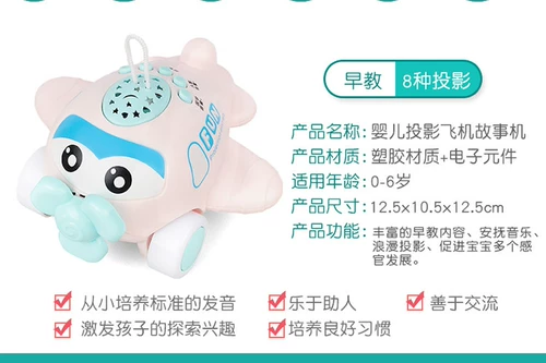 Успокаивающая машина раннего образования, самолет, музыкальная звездная проекция, игрушка, дистанционное управление