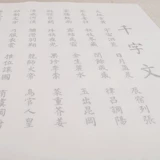 Тысячи персонажей четырех -поэзия поэзия, красный маленький каллиграфия каллиграфия тренировка культуры постбук