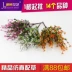 Jue Xiong mô phỏng hoa giả màu xanh lá cây sàn hoa phân vùng trang trí cây nhựa gói hoa cắm hoa DIY với chất liệu cỏ - Hoa nhân tạo / Cây / Trái cây Hoa nhân tạo / Cây / Trái cây