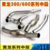 Xe máy sửa đổi Benelli Huanglong 300 600 áp lực trở lại đôi-out thép không gỉ phần giữa ống xả