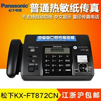 Panasonic Thermal китайская факс факсимила KX-FT872CN /Panasonic 872 National Lianbao Home Commercial Commercial 862