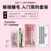 Novice riêng của đơn giản tóc ghép lông mi giả tool set mềm mại tự nhiên kéo dài beauty lông mi người mới bắt đầu keo dán mí mắt Lông mi giả