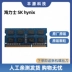 Bộ nhớ máy tính xách tay Hyundai Hynix DDR3 4G 8G 1066 1333 1600 DDR3L