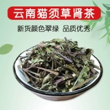 Yunnan Xishuang версия Naatus fragrant 500g Бесплатная доставка свежее кошачье борода Cao Coledy Tea