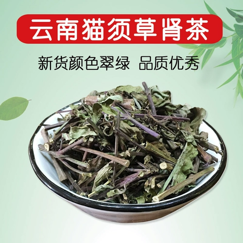 Yunnan Xishuang версия Naatus fragrant 500g Бесплатная доставка свежее кошачье борода Cao Coledy Tea