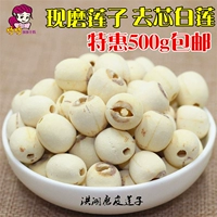[Теперь размолоть семена лотоса] Hubei Specialty HONGHU DRY GOODE DE -CORE WHET LOTUS SEED 500G CREAD SCLEANG CEATH