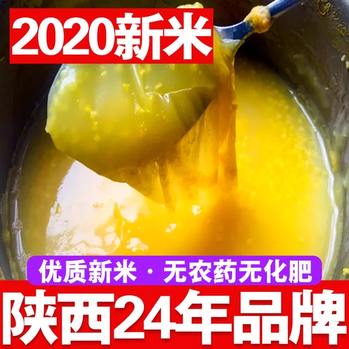 Северный Шэньси рис жир Желтая просо каша 2020 Новый рисовый клейкий фермеры Разное зерно
